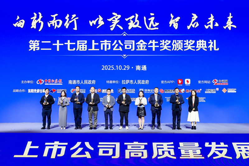 【喜讯！bevictor伟德荣获第27届上市公司金牛奖】的配图