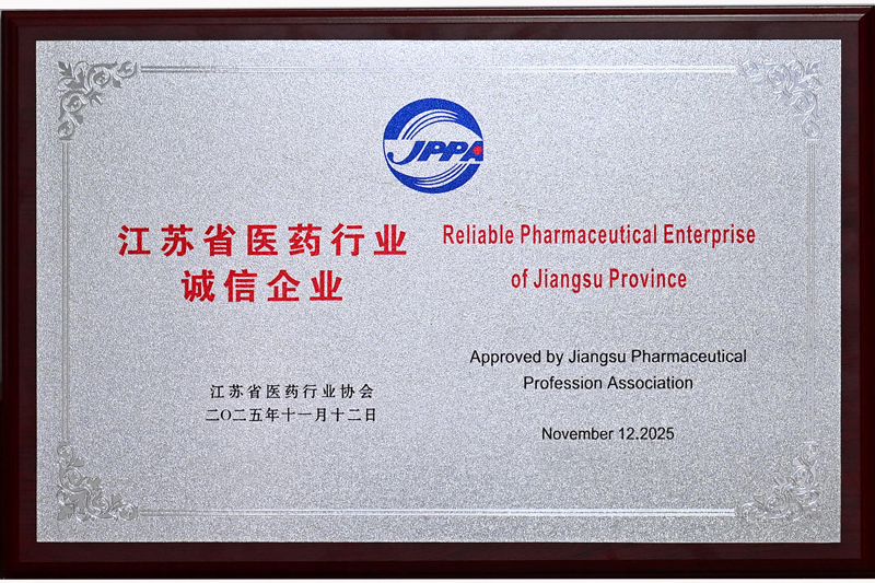 【bevictor伟德再次获评“江苏省医药行业诚信企业”】的配图
